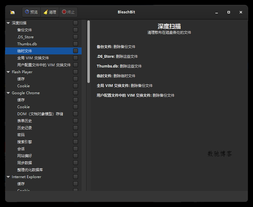 BleachBit磁盘清理v6.0.0便携版-数驰博客