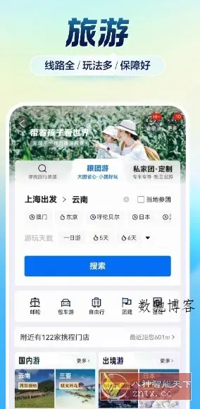 携程旅行谷歌版v8.85.6-数驰博客