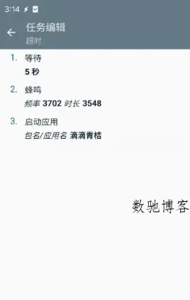 共享单车超时警报 tasker app v6.6.3-数驰博客