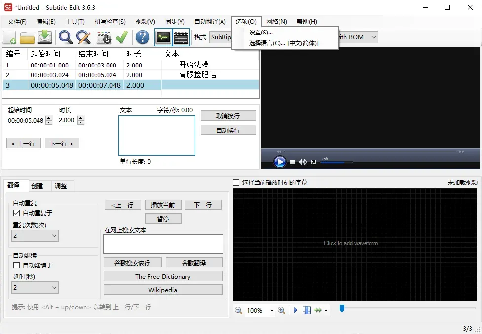 Subtitle Edit字幕编辑器v4.0.13-数驰博客