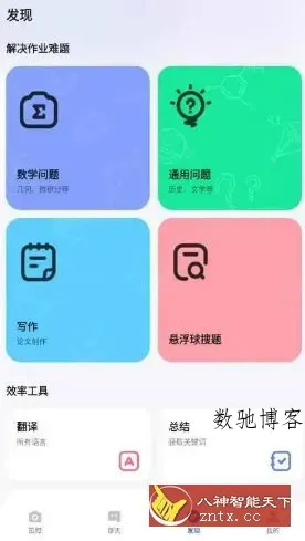 Question.AI 作业AI助手v3.3.19高级版-数驰博客