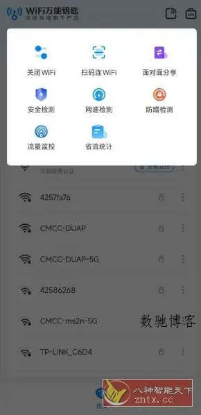 WiFi万能钥匙 v5.1.88高级版-数驰博客
