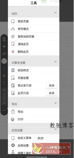 吾绘笔记 v8.3.0高级版-数驰博客