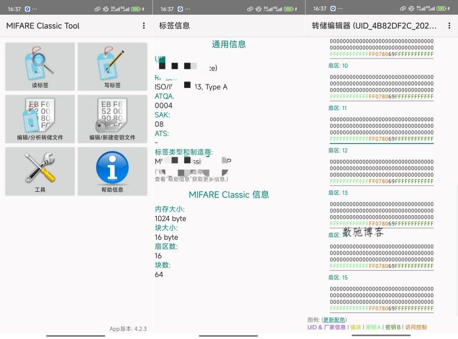 NFC实用工具:支持门禁卡读写复制,手机轻松管理各类卡片-数驰博客