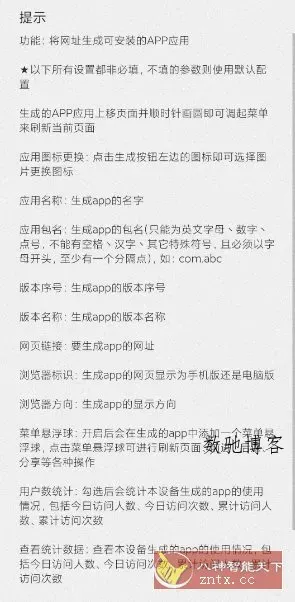 网页转APP-数驰博客