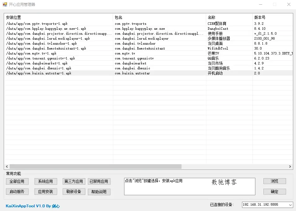 开心电视助手v7.0机顶盒调试工具-数驰博客