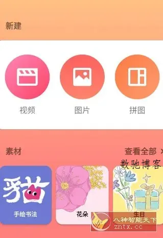 InShot视频编辑 v2.181.1519高级版-数驰博客
