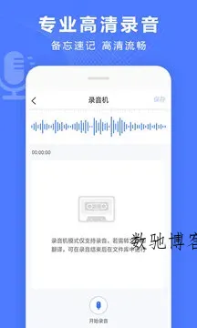 录音转换宝v4.12.10会员版-数驰博客