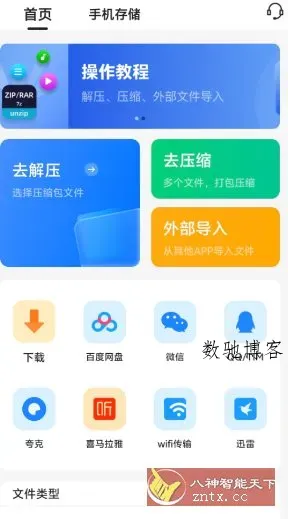 RAR解压大师7.9.0高级版-数驰博客