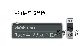 PC搜狗输入法v15.7.0.2109精简版-数驰博客