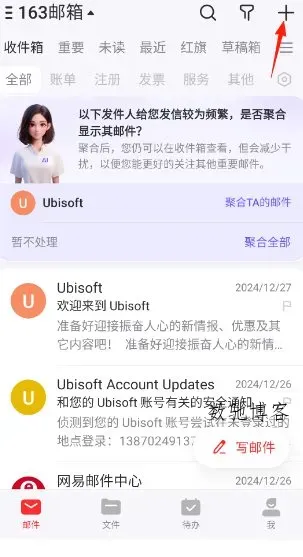 网易邮箱大师 v7.24.9 纯净版-数驰博客