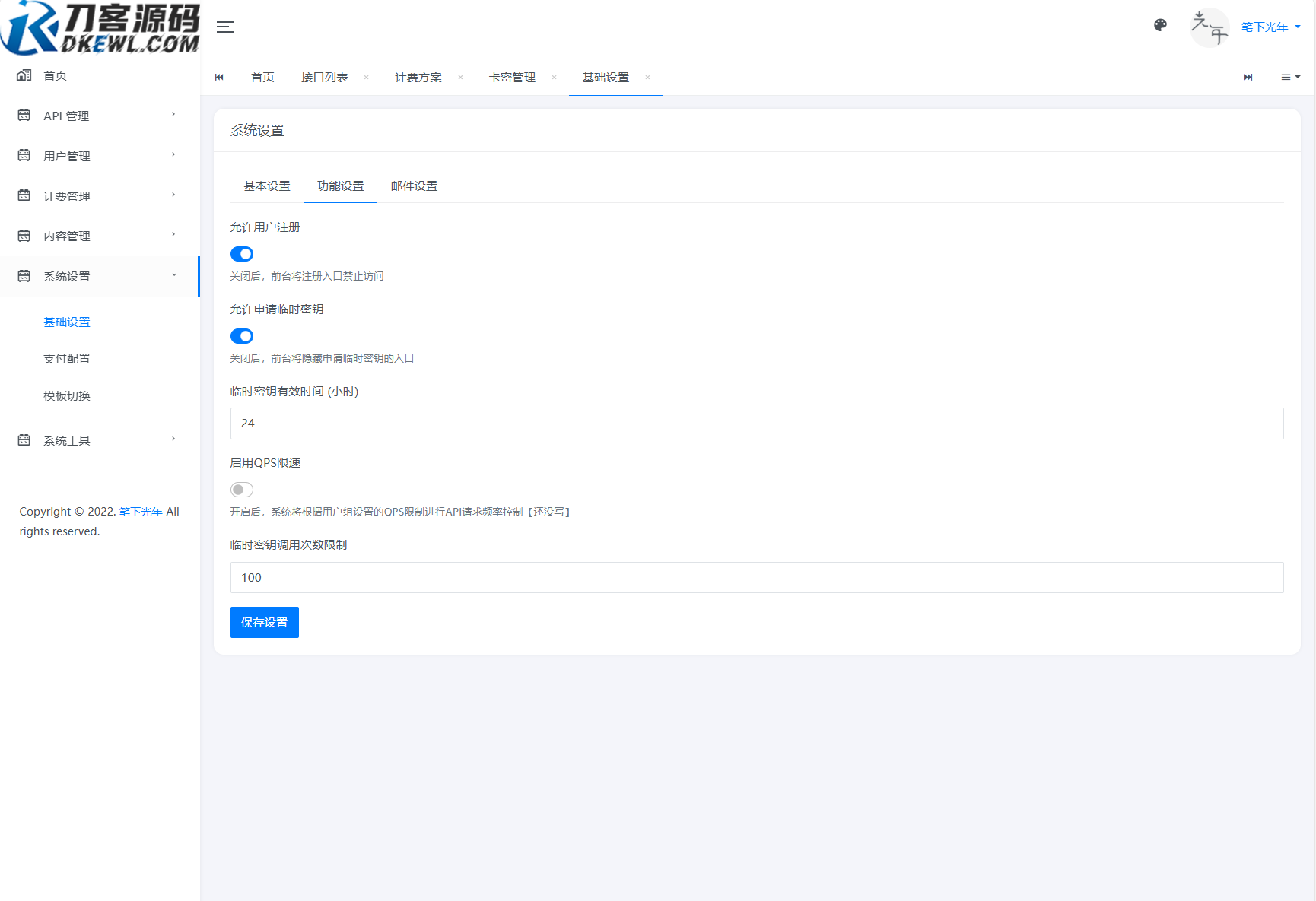 全新二开版刀客API管理系统源码 API计费 全开源-数驰博客