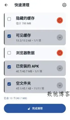 CCleaner 世界级垃圾清理v26.03.0 b800011376高级版-数驰博客