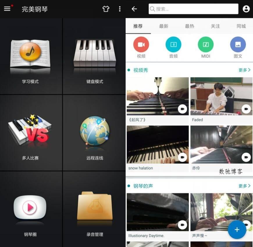 好玩的完美钢琴v7.6.5纯净版-数驰博客