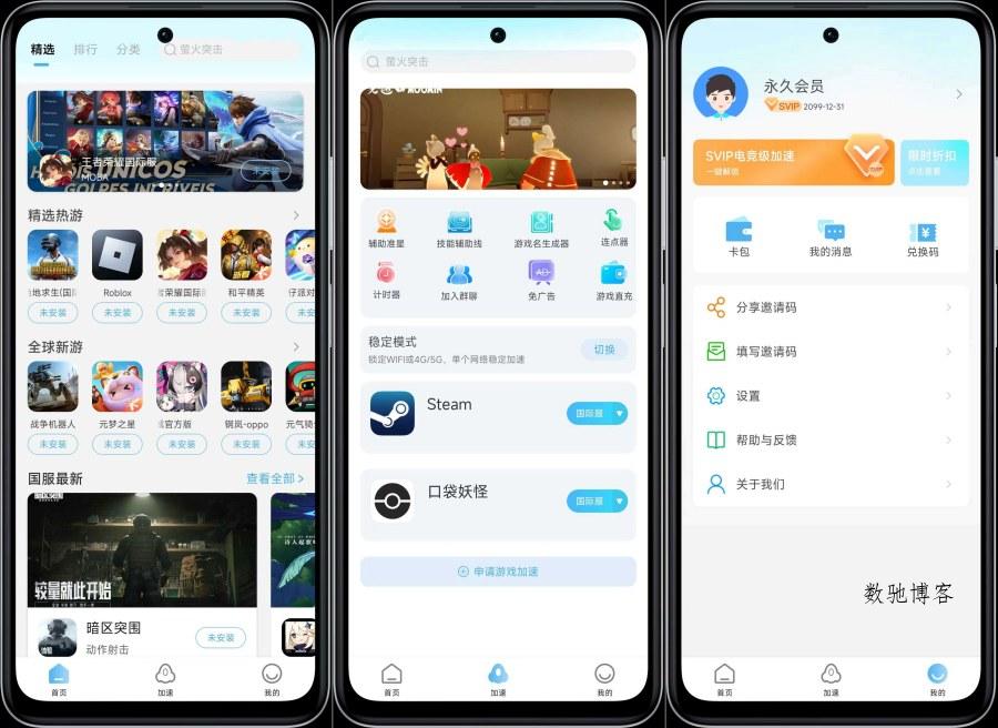 哪吒佳速器3.5.1畅玩全球游戏解锁VIP功能-数驰博客