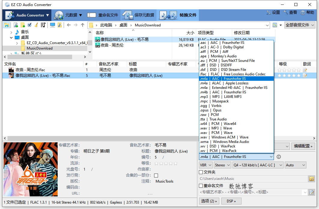 EZ CD Audio Converter v12.2.0.1-数驰博客