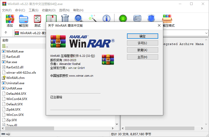 WinRAR v7.22中文注册商业版-数驰博客