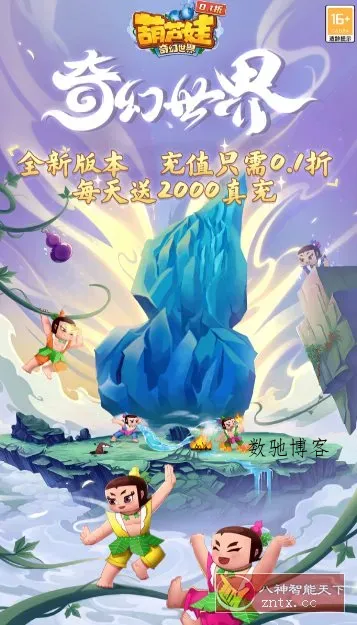 葫芦娃·奇幻世界2025.11.05折中折版★竖版回合制手游-数驰博客
