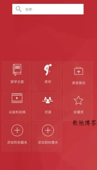 默沙东诊疗手册3.3-数驰博客