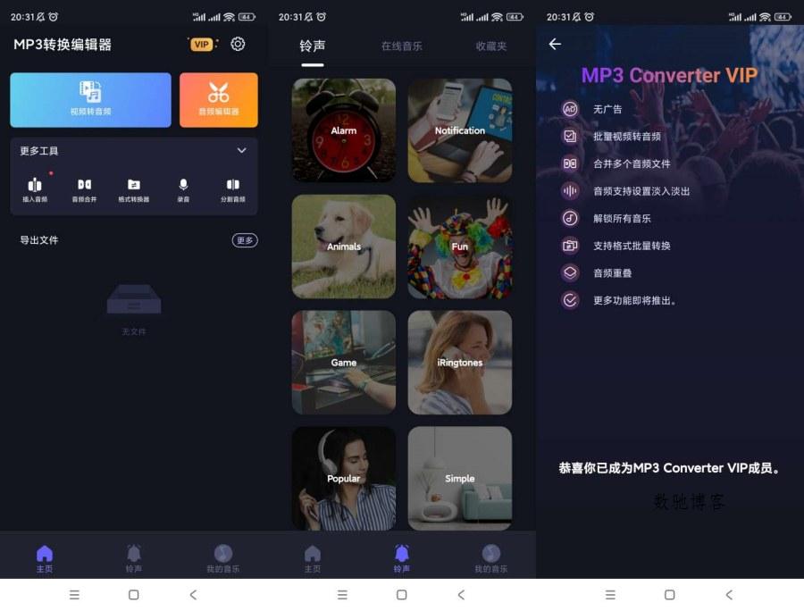 MP3转换编辑器v1.3.3解锁会员-数驰博客