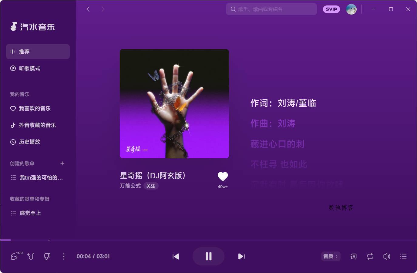 汽水音乐 v3.1.0 PC版-数驰博客