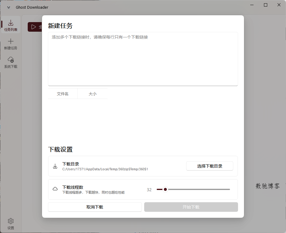 幽灵下载器Ghost Downloader v3.6.1-数驰博客
