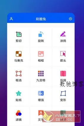 刷圈兔 V9.6.0高级版-数驰博客
