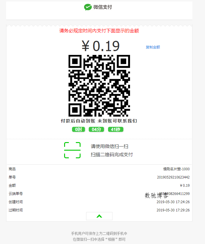 微店当面对接彩虹代刷接口源码-数驰博客