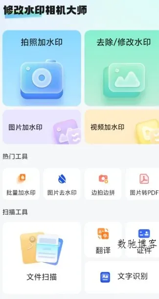 修改水印相机大师2.26.0228高级版-数驰博客