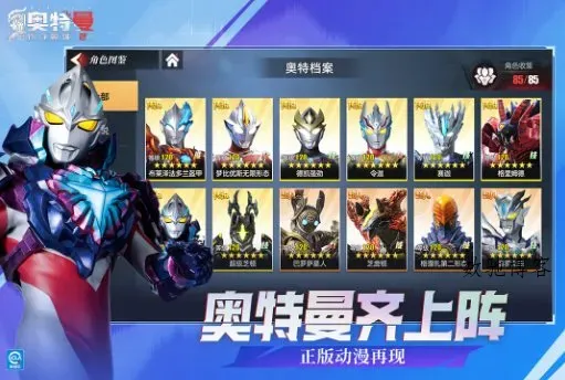 奥特曼传奇英雄2 v3.0.0a清爽版★全新的奥特曼动作闯关游戏-数驰博客