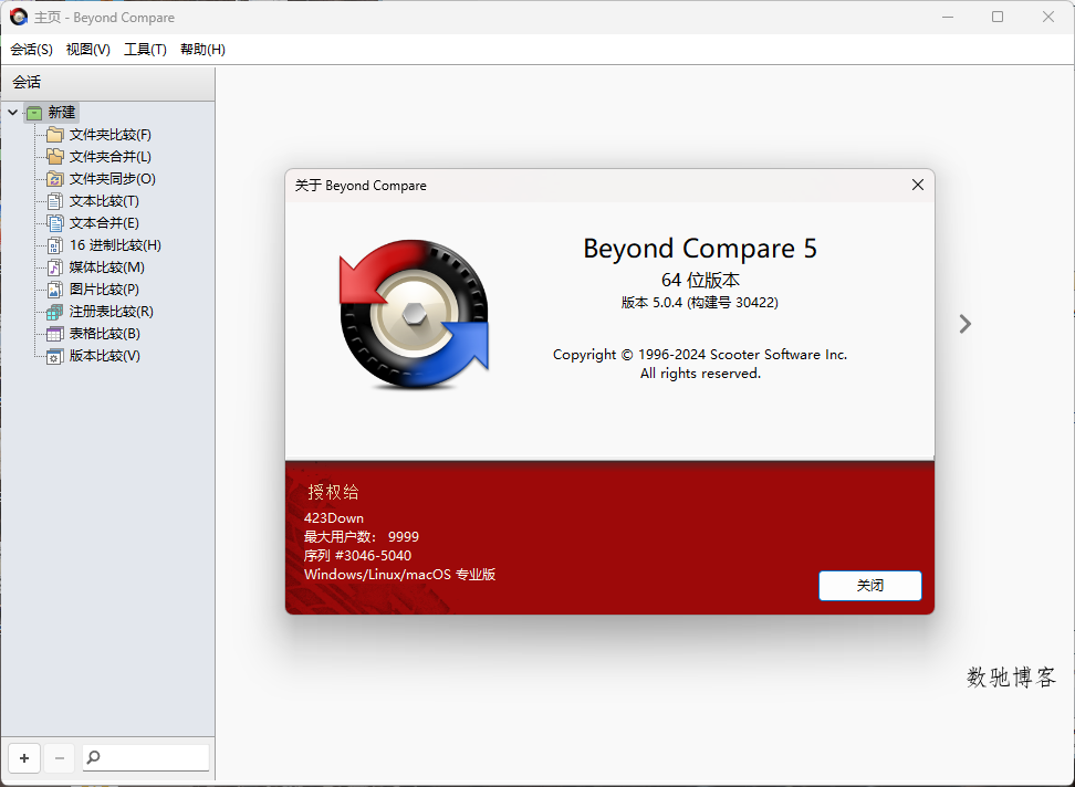 Beyond Compare v5.2.2.32209 中文便携版 – 专业文件与文件夹差异比较利器,即开即用-数驰博客