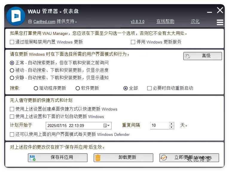 WAU管理器v3.8.4.0汉化单文件版-数驰博客