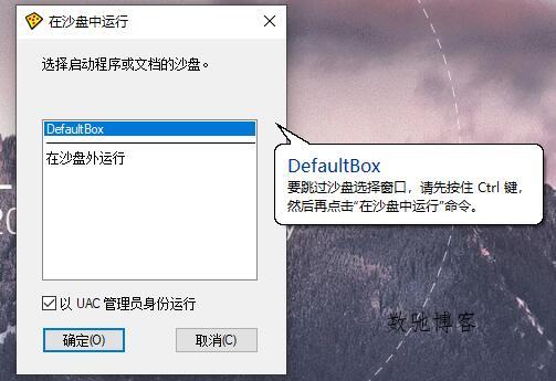 沙盘Sandboxie v5.72.1正式版 沙盘Sandboxie v5.72.1正式版