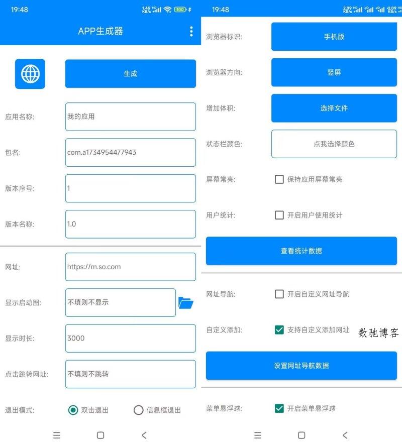 APP生成器v1.2生成属于你的专属应用-数驰博客