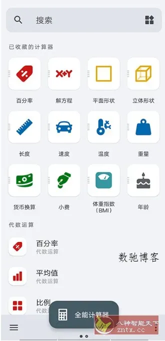 全能计算器 All-In-One Calculator Pro v3.2.3专业版-数驰博客