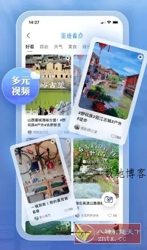 墨迹天气 v9.0916.02高级版-数驰博客
