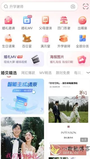 婚贝请柬v4.26.2高级版-数驰博客