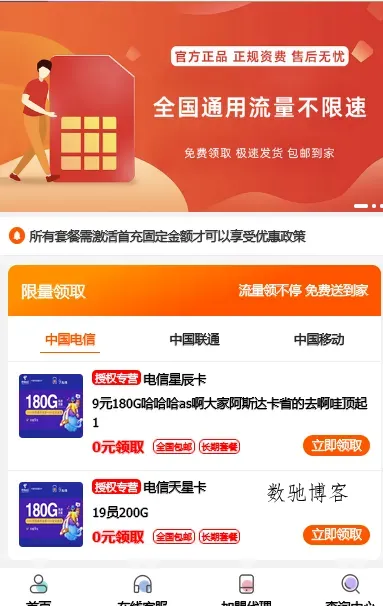 PHP号卡推广管理平台源码(带后台) PHP号卡推广管理平台源码(带后台)