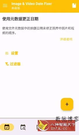 Image & Video Date Fixer 图片视频日期修复v2.40.2高级版-数驰博客