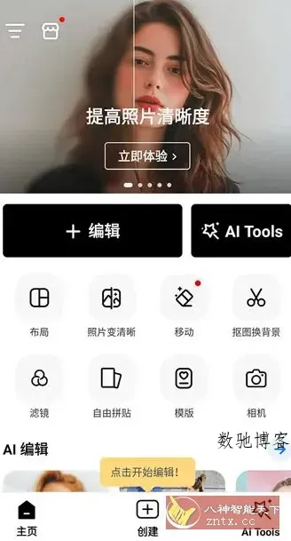 PhotoArt人工智能照片编辑v1.7.32高级版-数驰博客