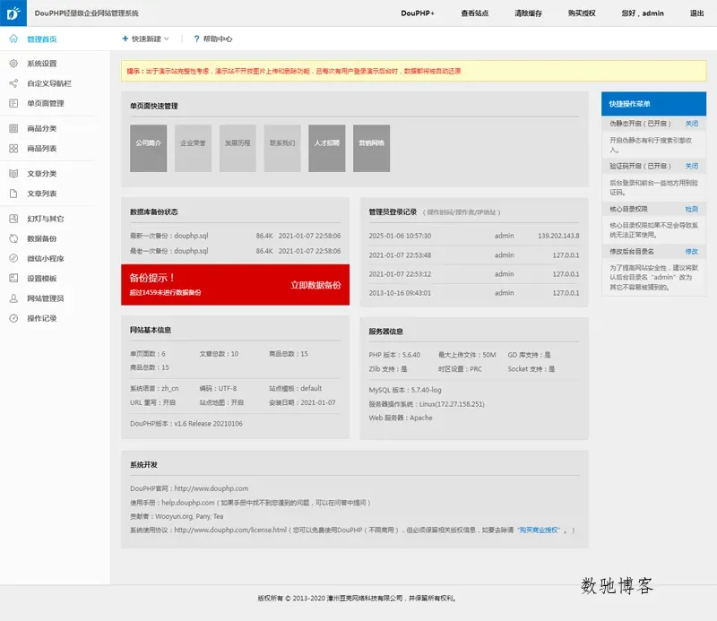 DouPHP微信小程序管理系统-数驰博客