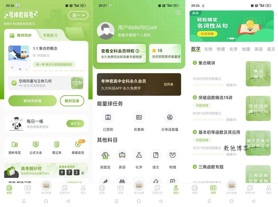 高中数学3.2.3百万题库突破学习瓶颈解锁永久会员-数驰博客