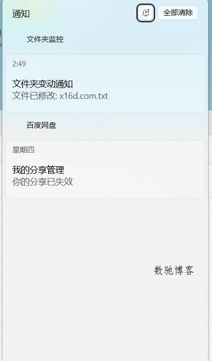 文件夹监控文件变动通知器 v3.1-数驰博客