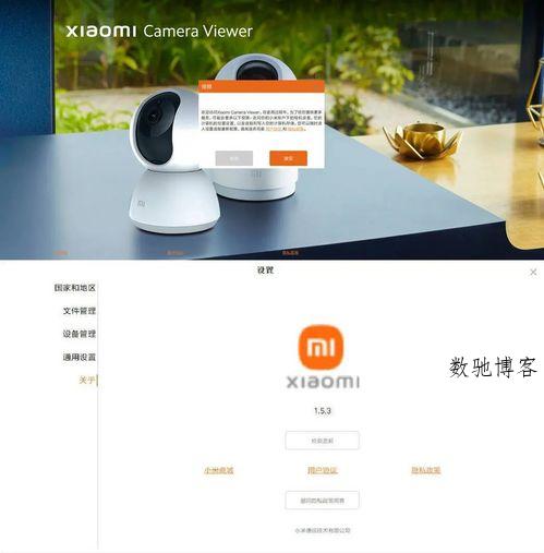 米家摄像头监控电脑客户端 v1.5.3.2-数驰博客