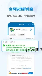 快递100 v10.5.0纯净版-数驰博客