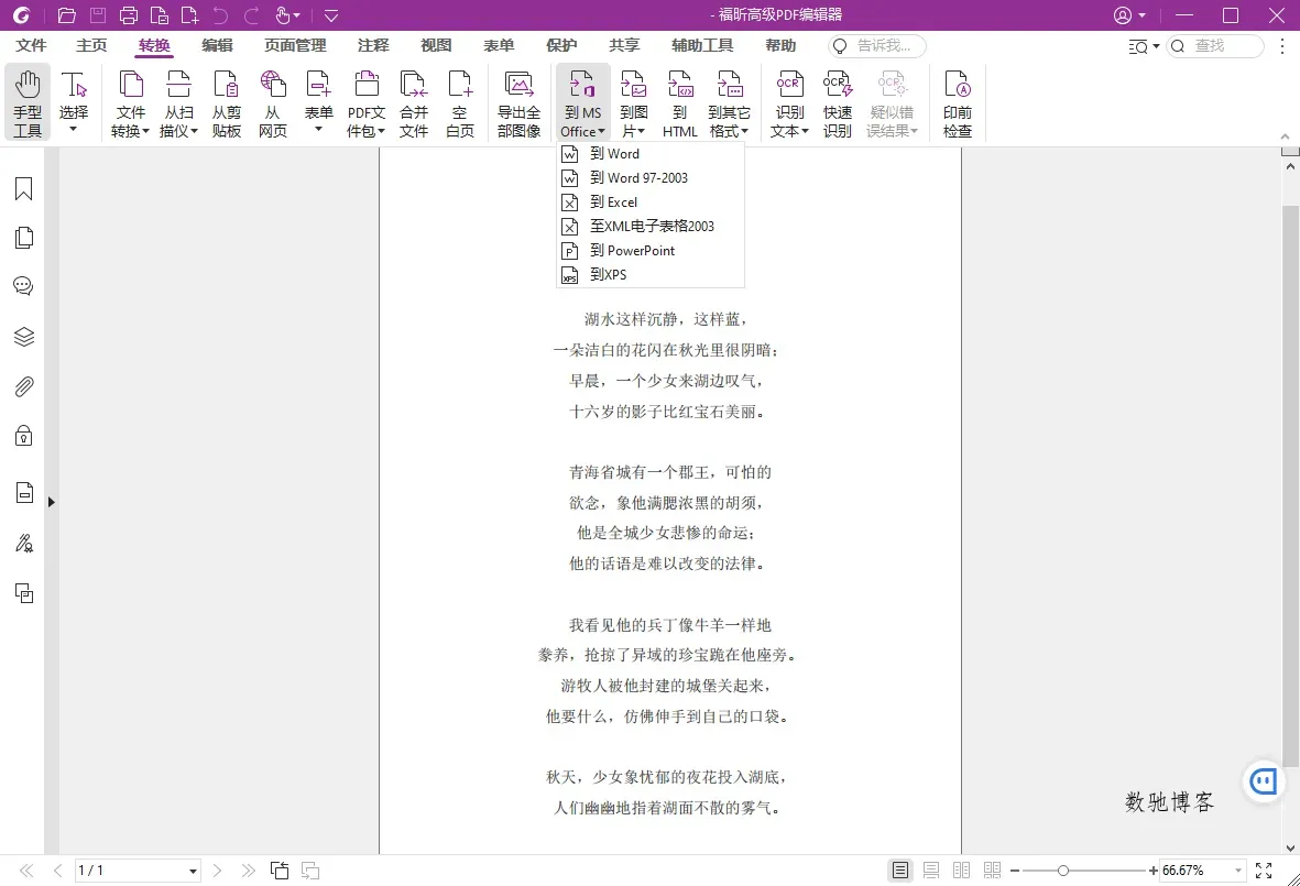 福昕高级PDF编辑器2025.2专业版-数驰博客