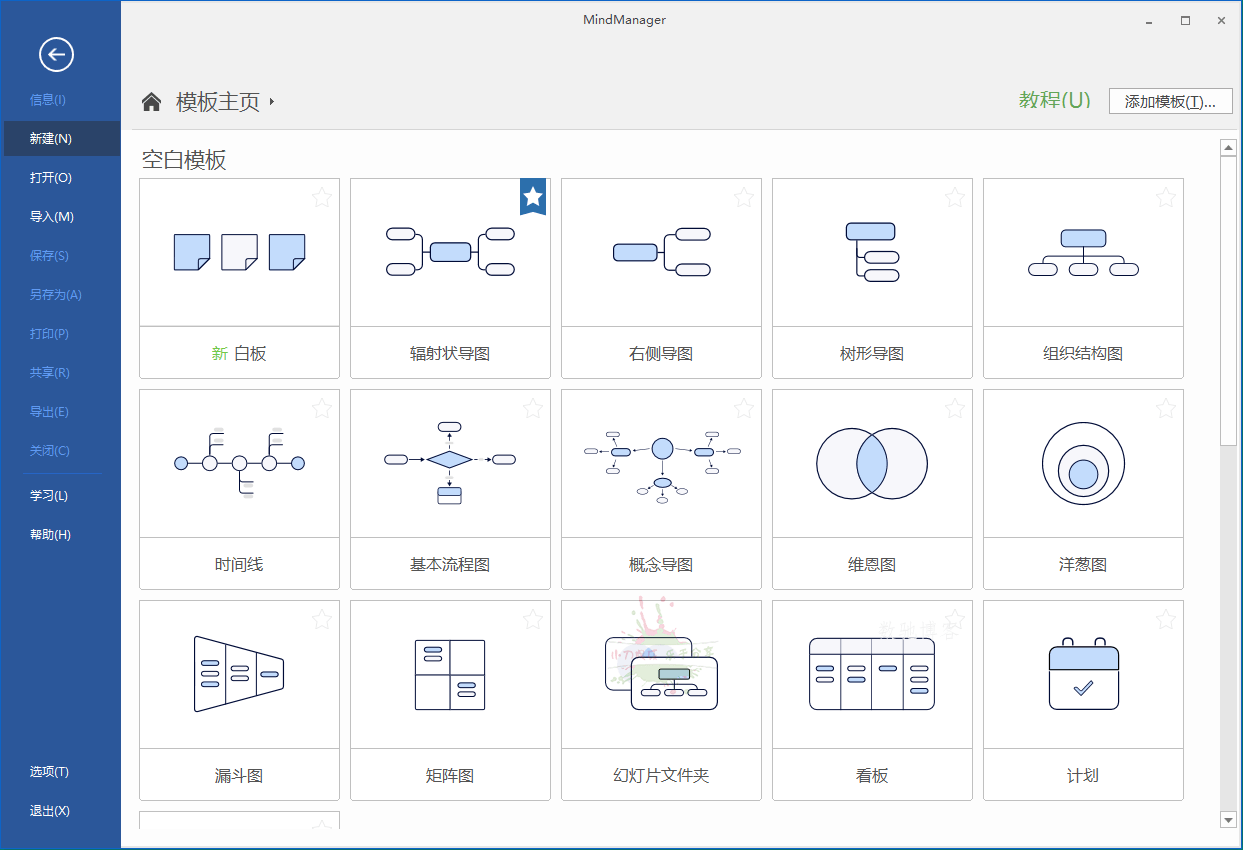 MindManager 2025 v25.0.208 中文高级版-数驰博客