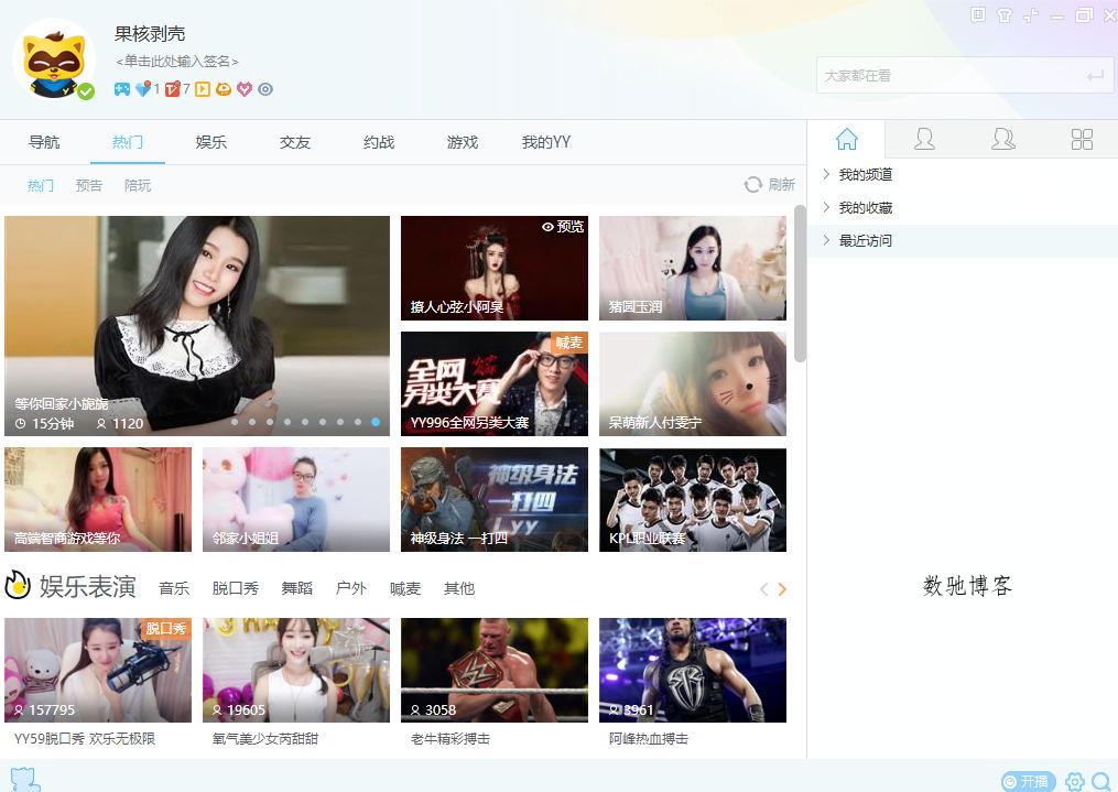 YY语音PC客户端 v9.55.0.0 去广告绿色纯净版-数驰博客