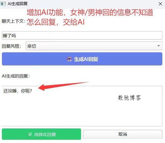 AI聊天快捷回复小工具-数驰博客
