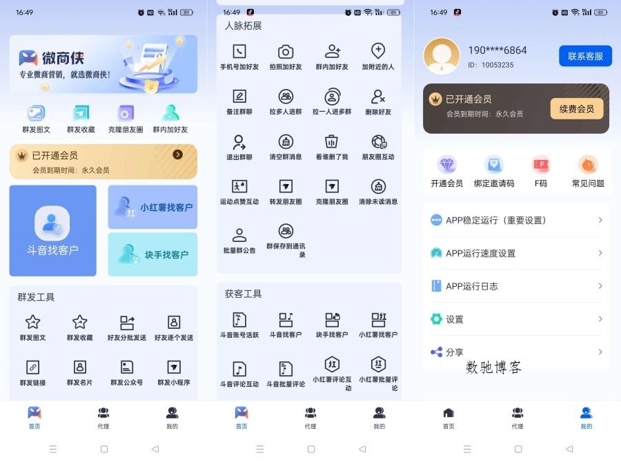微商侠2.0.0多媒体获客 群发清粉神器解锁终身会员-数驰博客